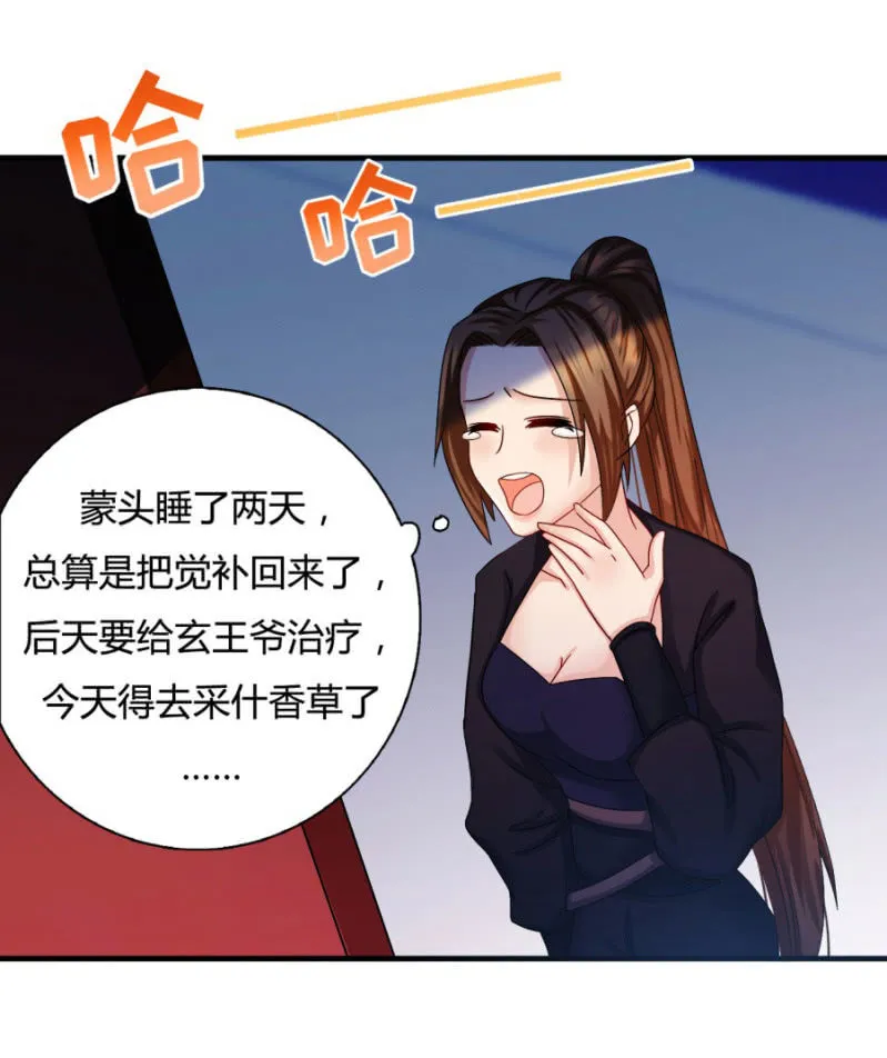 呵！战五渣！ 第66页