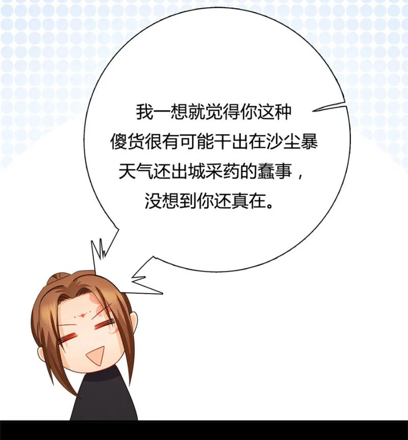咱们军医胆子大 第11页