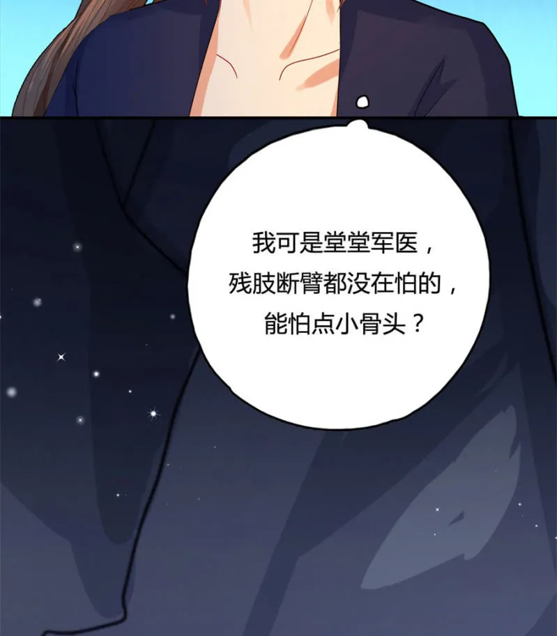 咱们军医胆子大 第52页
