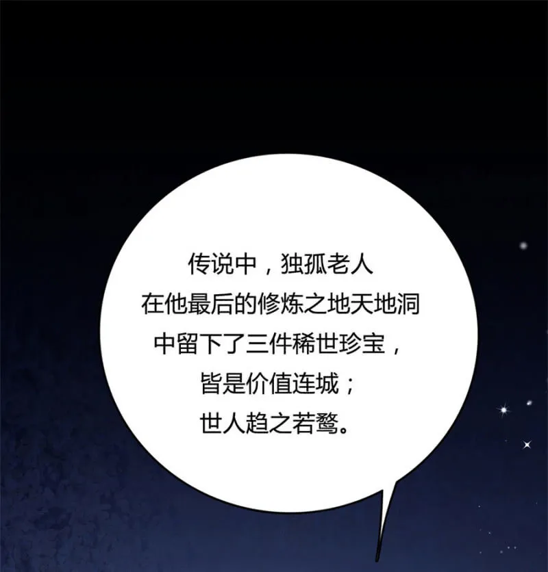满地都是金银珠宝？！ 第22页