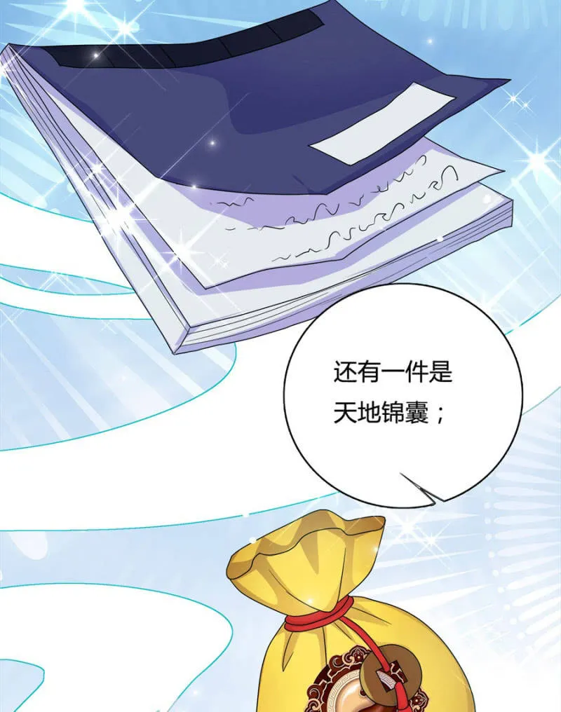 满地都是金银珠宝？！ 第26页