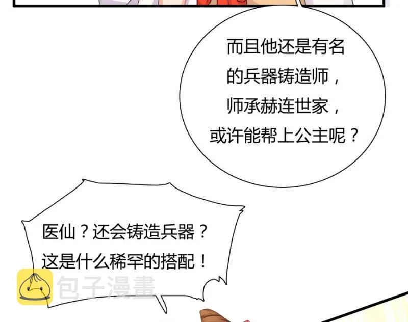 上辈子的法宝 第20页
