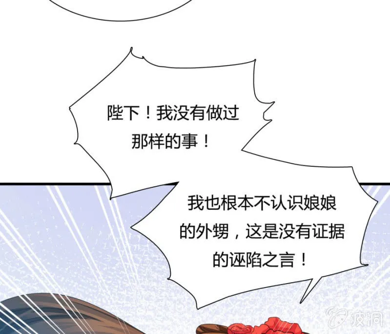勾引他人还想狡辩？！ 第45页