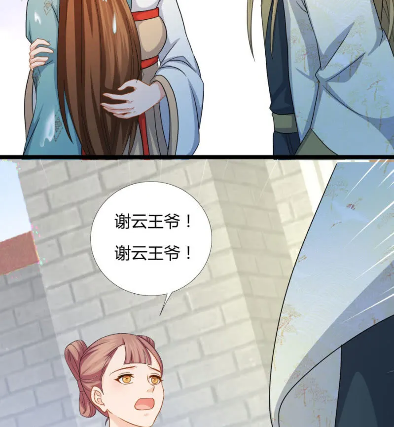 本王定帮你洗去冤屈！ 第24页