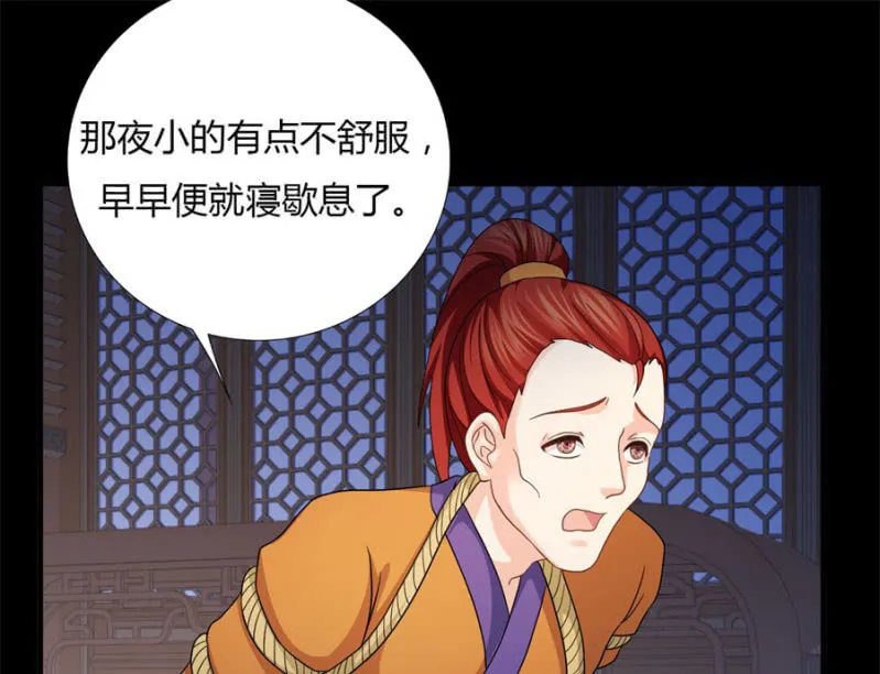 本王定帮你洗去冤屈！ 第43页