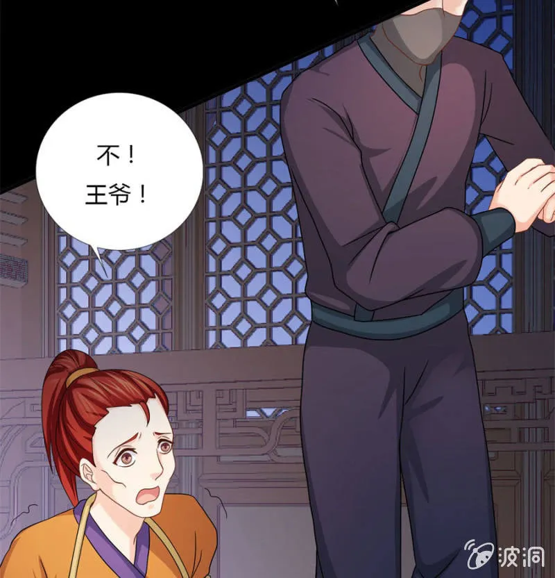 本王定帮你洗去冤屈！ 第49页