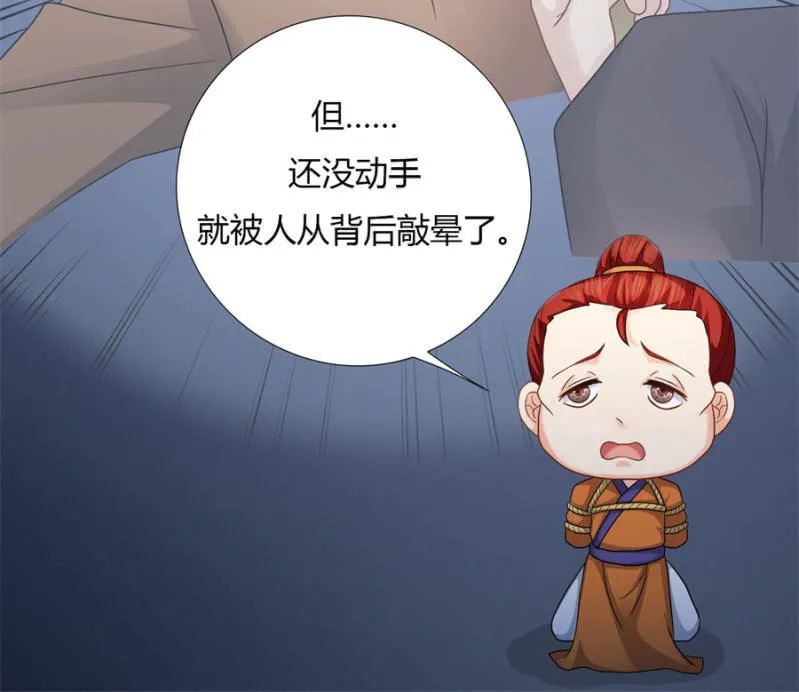 本王定帮你洗去冤屈！ 第54页