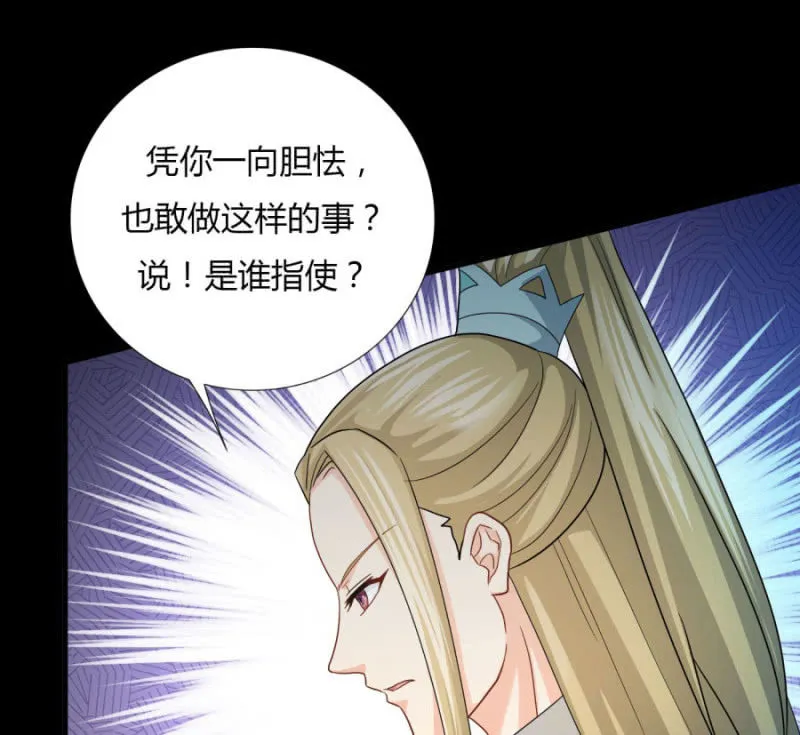 本王定帮你洗去冤屈！ 第55页