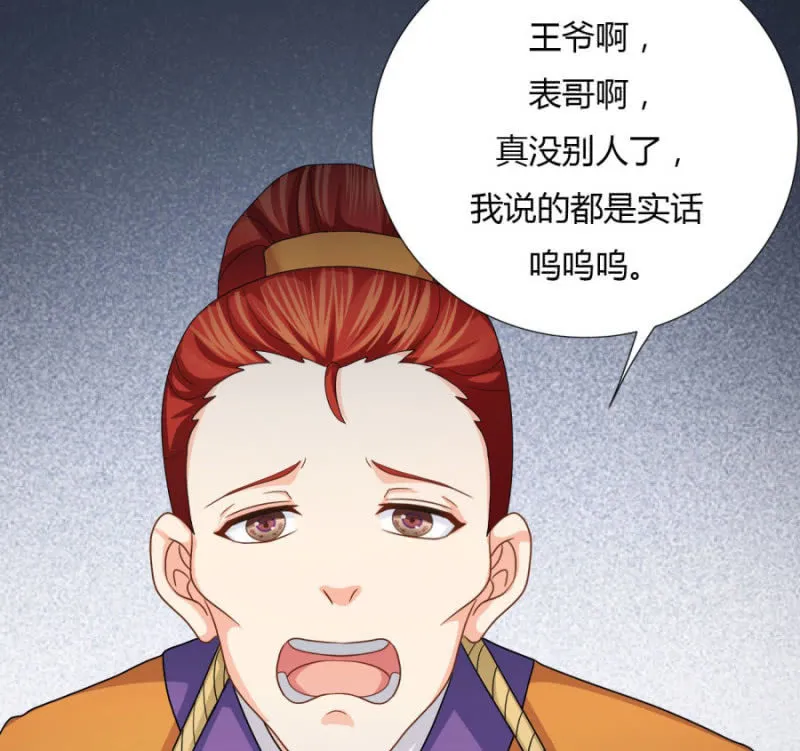 本王定帮你洗去冤屈！ 第59页