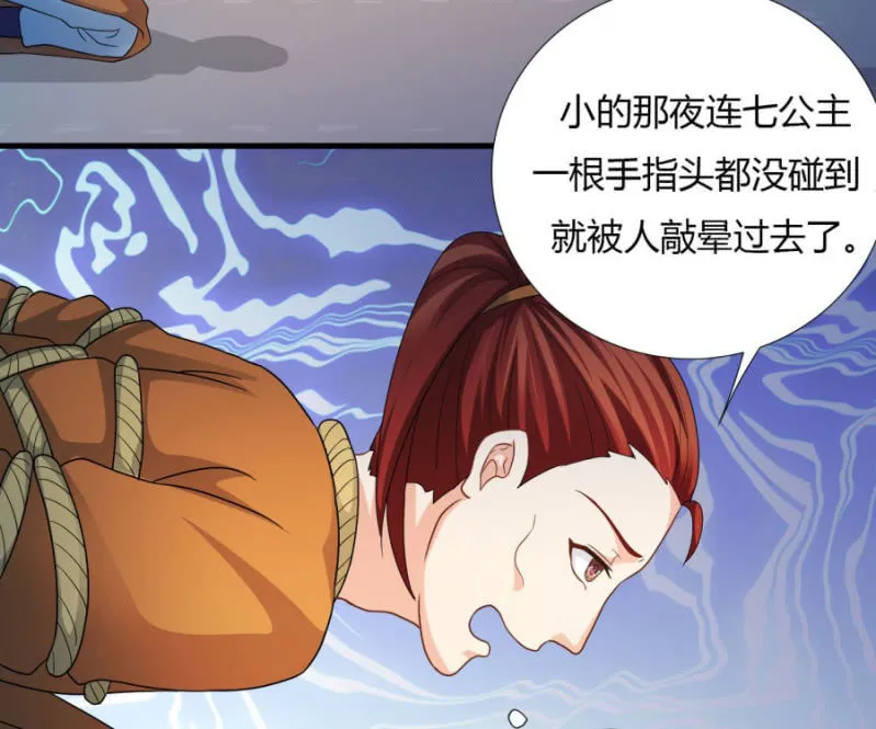 本王定帮你洗去冤屈！ 第63页