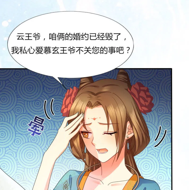 竟敢欺辱本王的女人 第6页