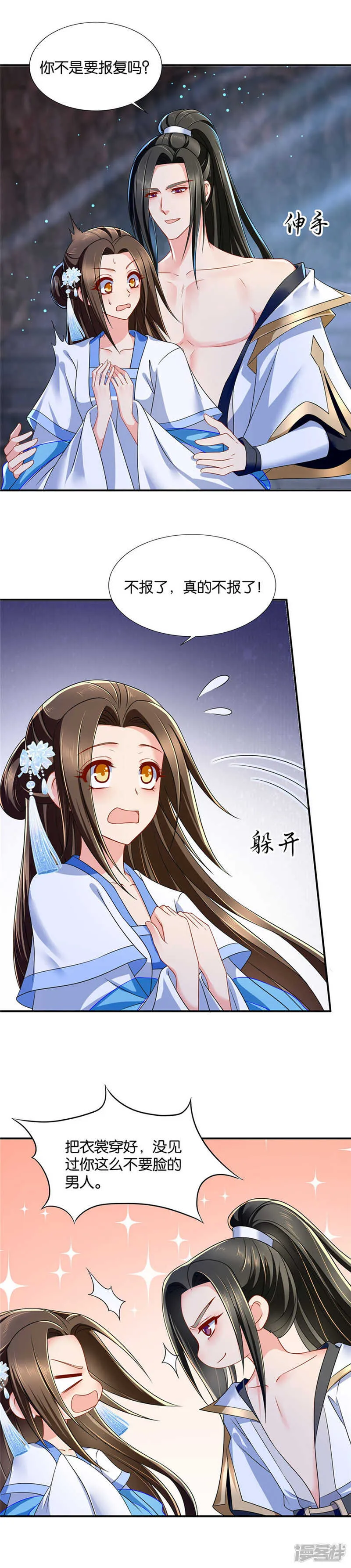 楚玄迟的愤怒 第3页