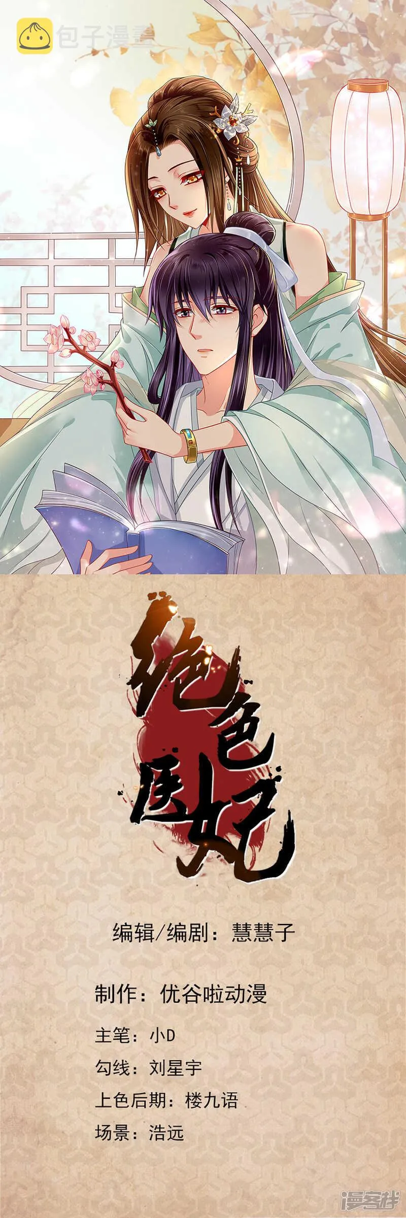 别这么暧昧，我有夫君 第1页