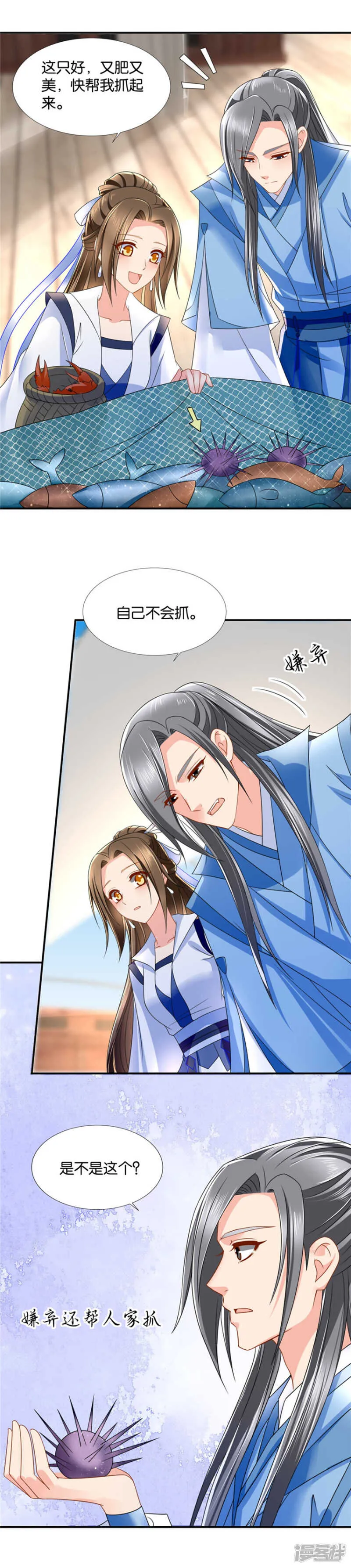 我要你的人 第8页