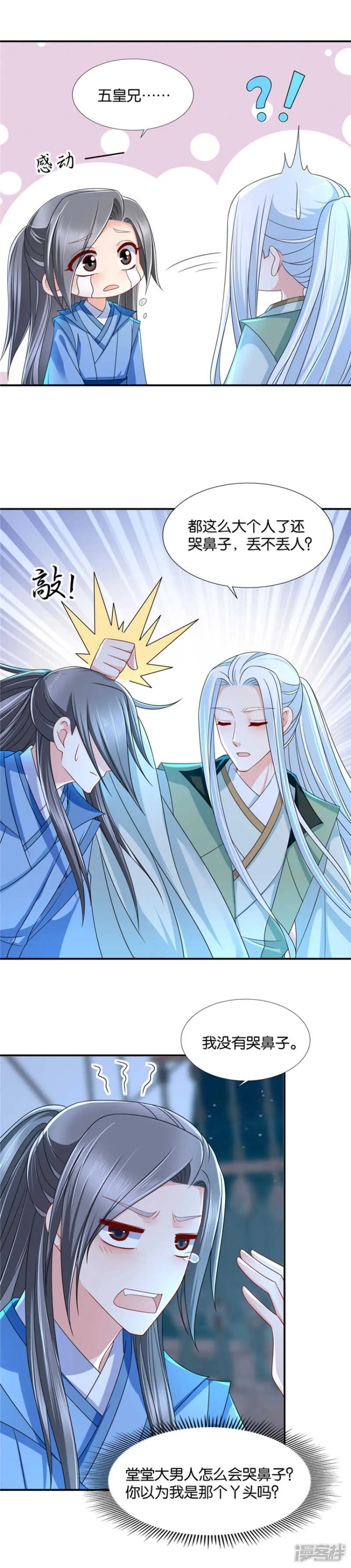 怎么是这个妖女！ 第10页