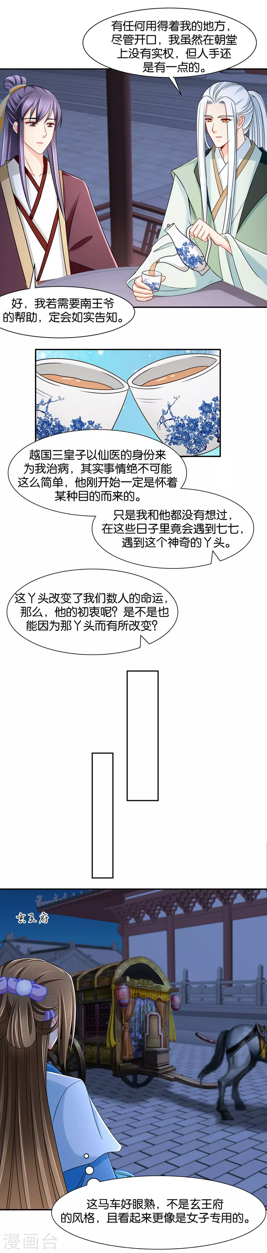 肚子疼 第11页