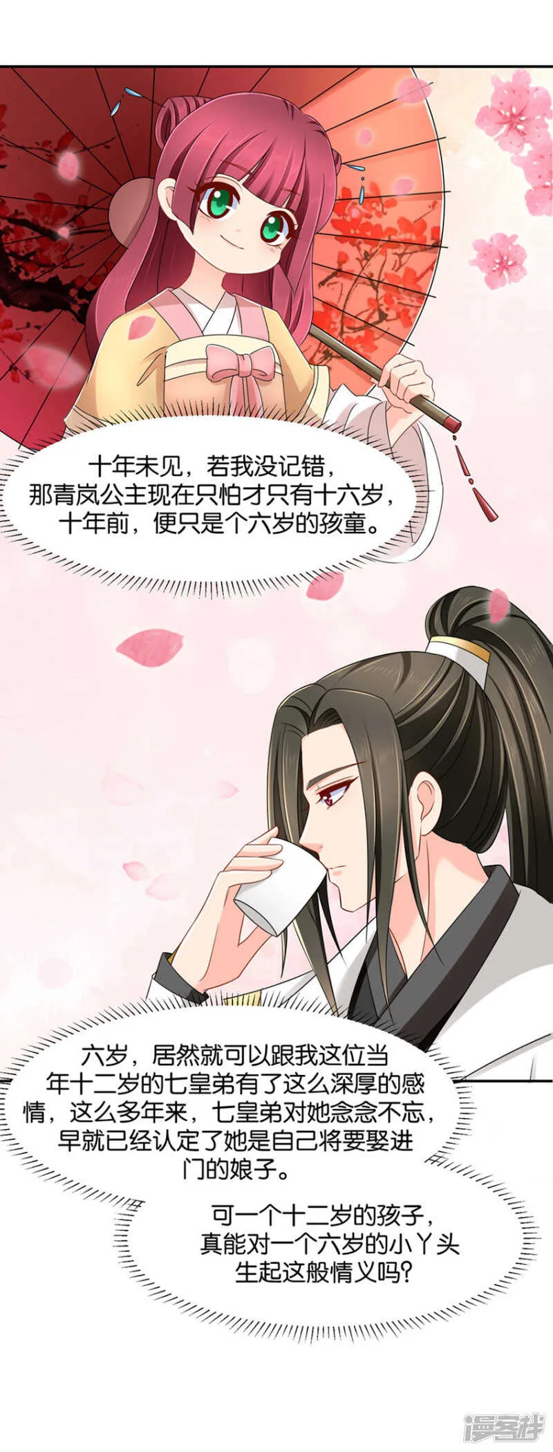 沐初归来 第12页