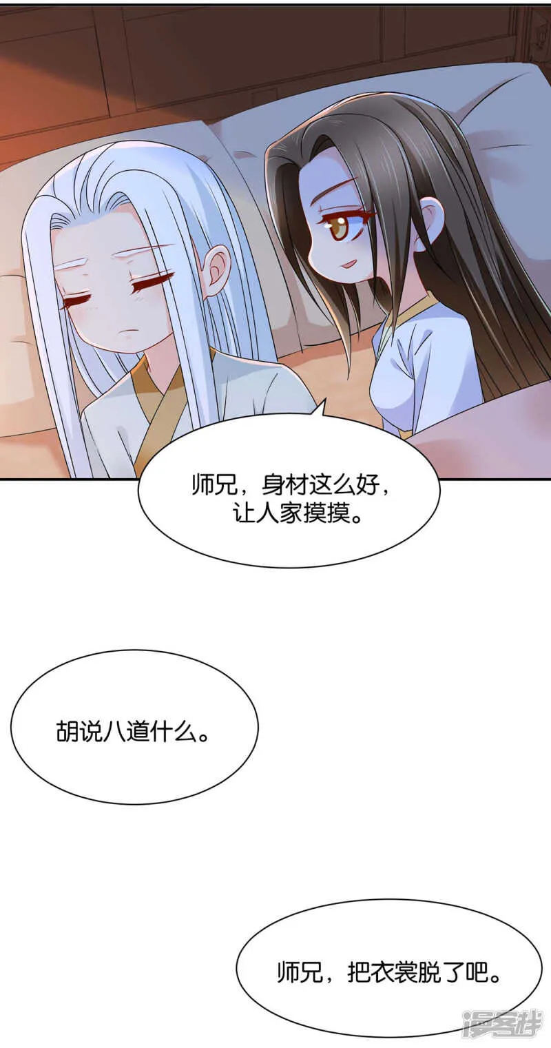 算命先生的话 第11页
