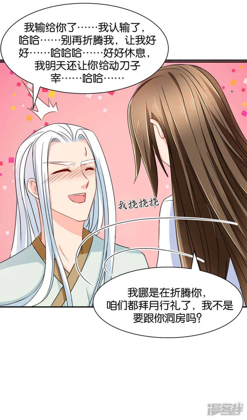 算命先生的话 第14页