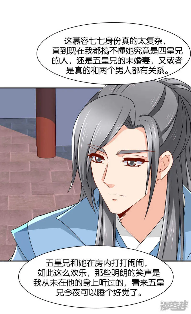 算命先生的话 第16页