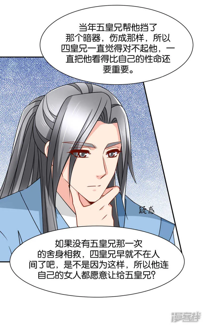 算命先生的话 第23页