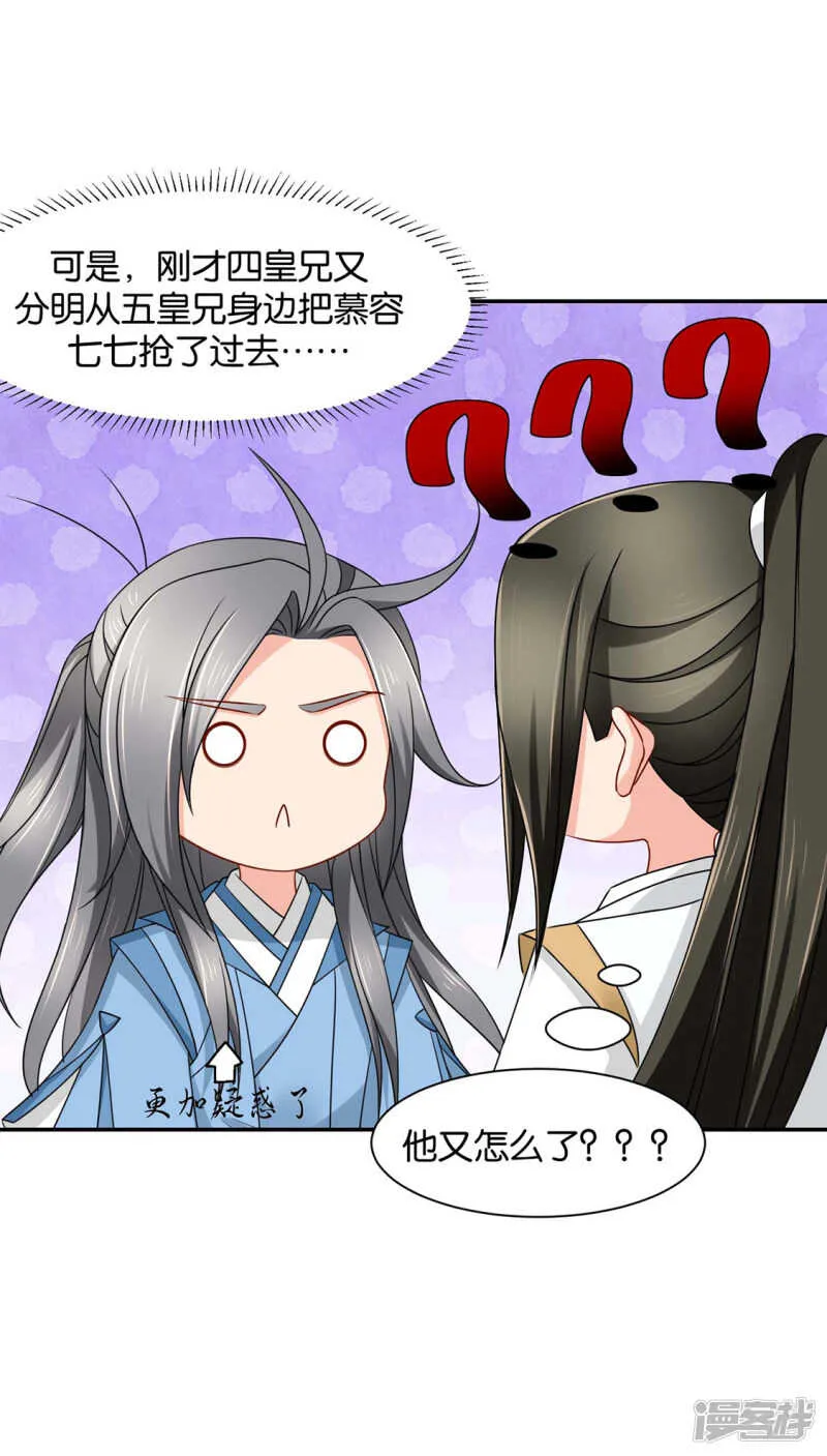 算命先生的话 第24页