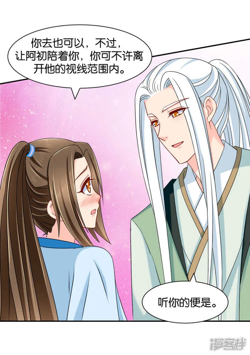 拒绝她离开 第22页
