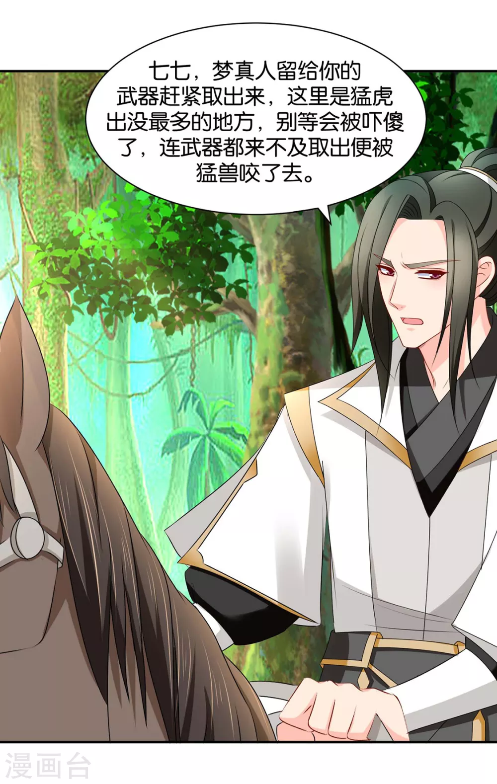 他担心七七 第21页