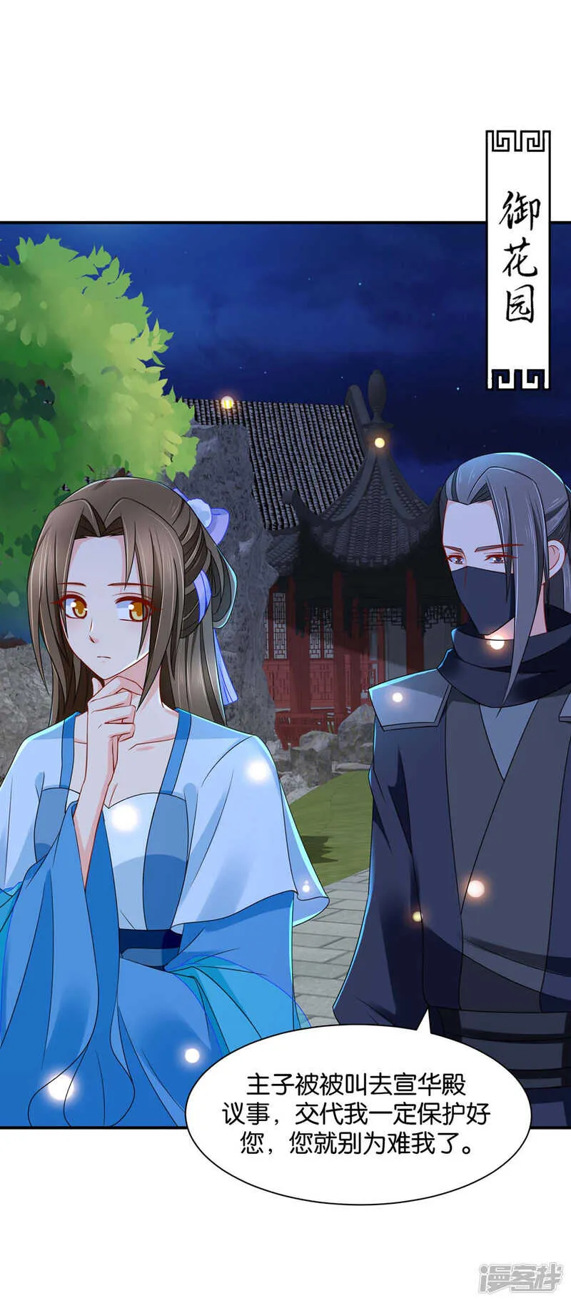 楚定北的心意 第28页