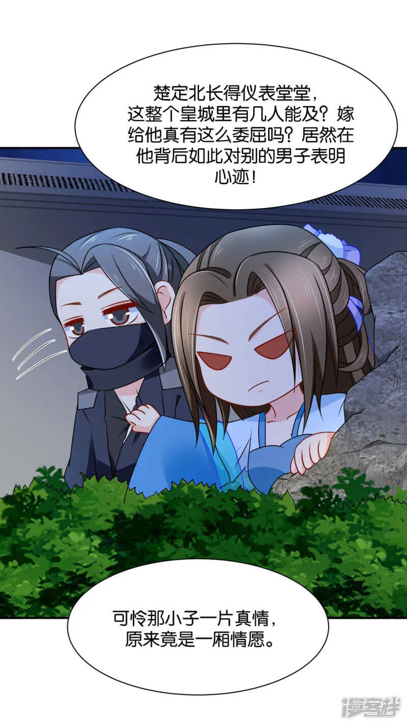 楚定北的心意 第31页