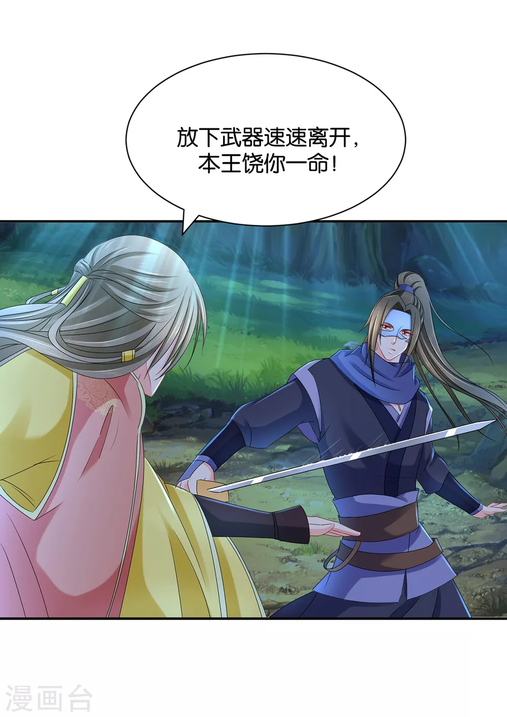我想你了嘛 第6页