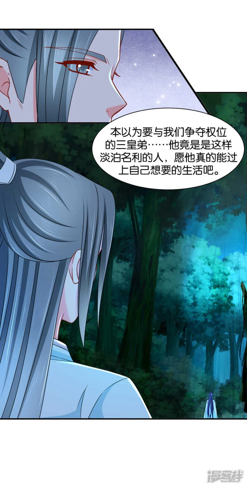 青岚骂七七 第6页