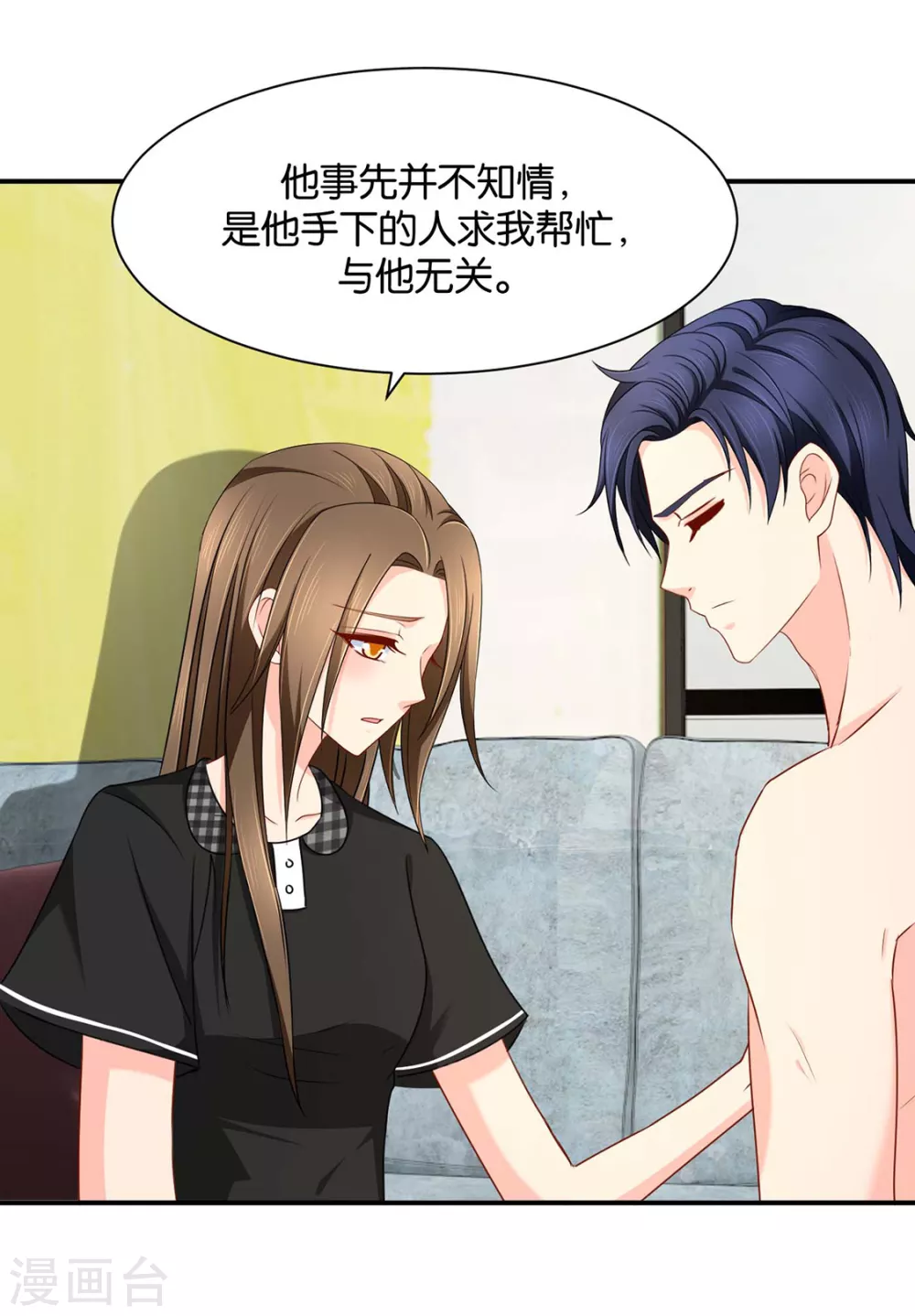 她一定不会拒绝（加更） 第23页
