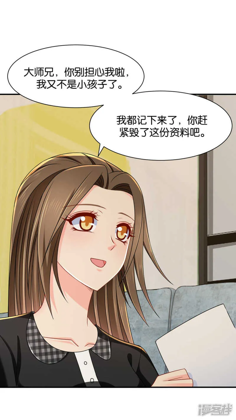 为了他，不要命 第5页