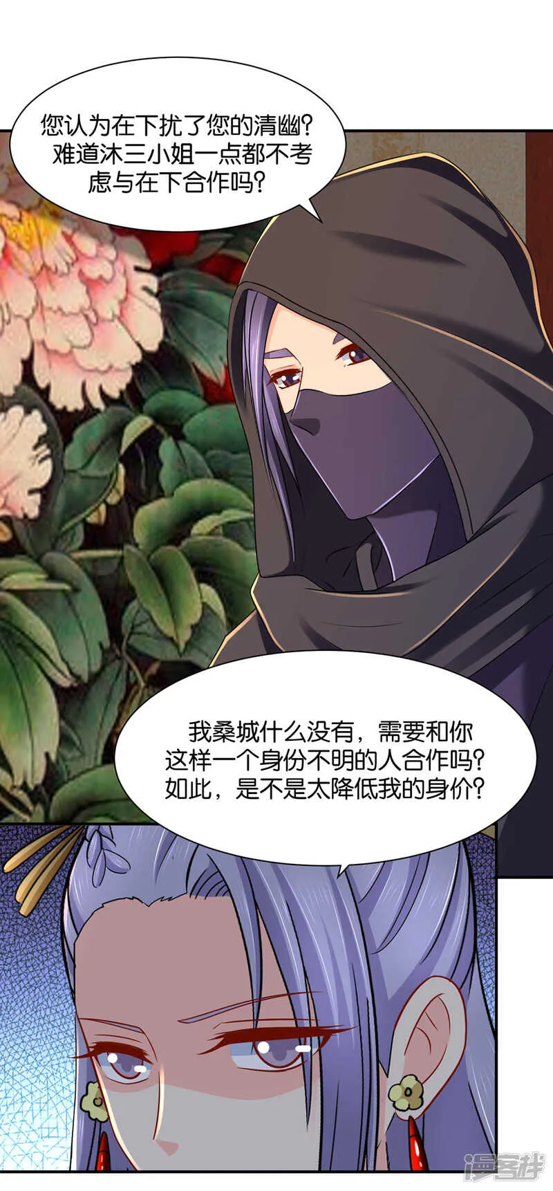 为了他，不要命 第23页