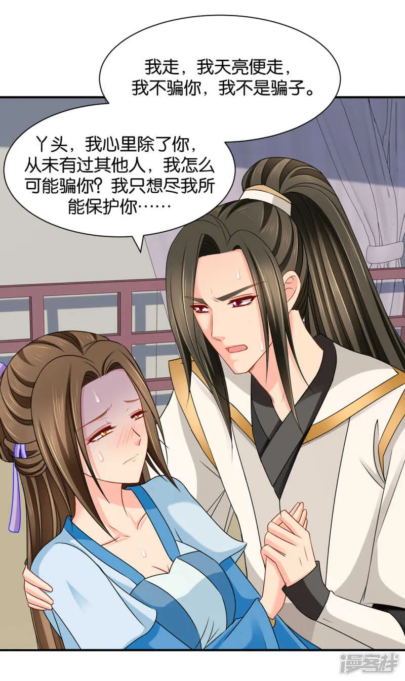 为了他，不要命 第33页