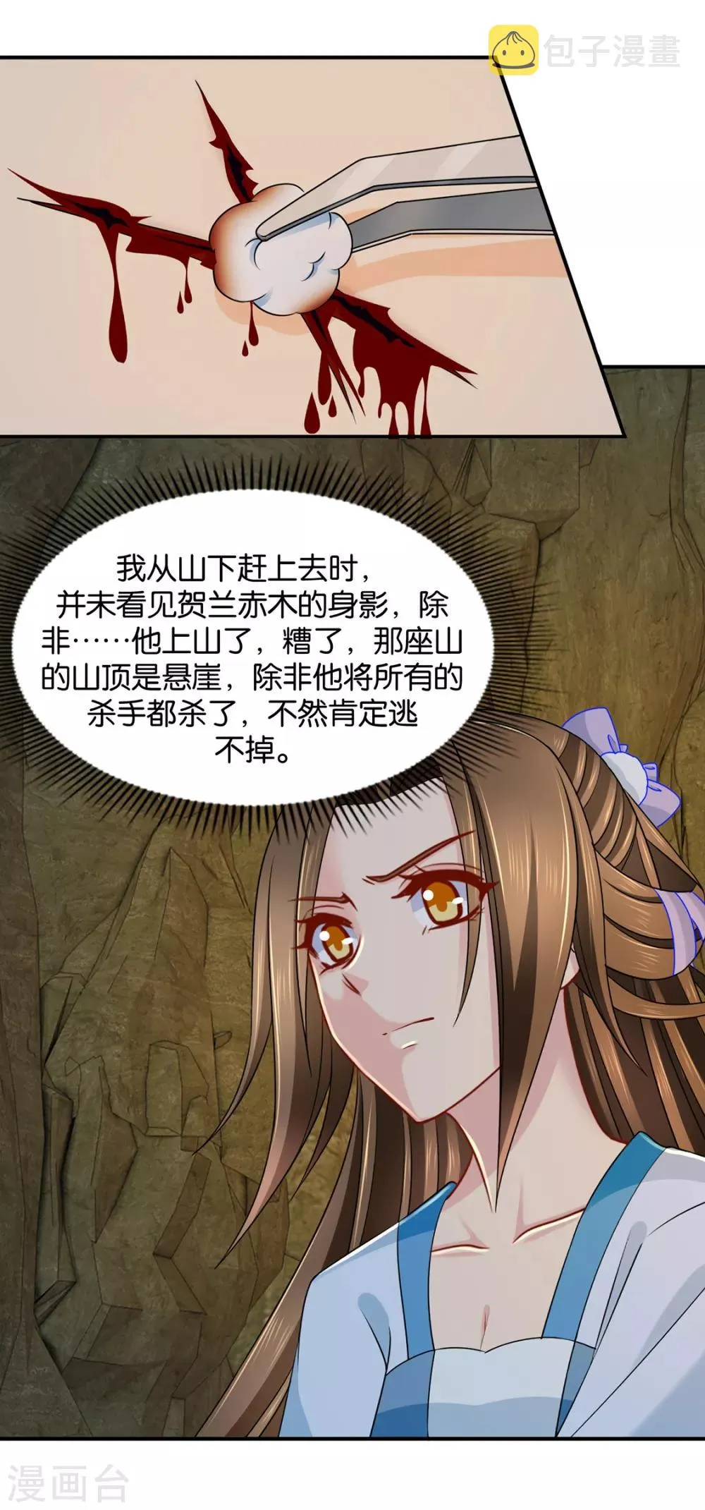 第188话 楚玄迟要死了 第3页