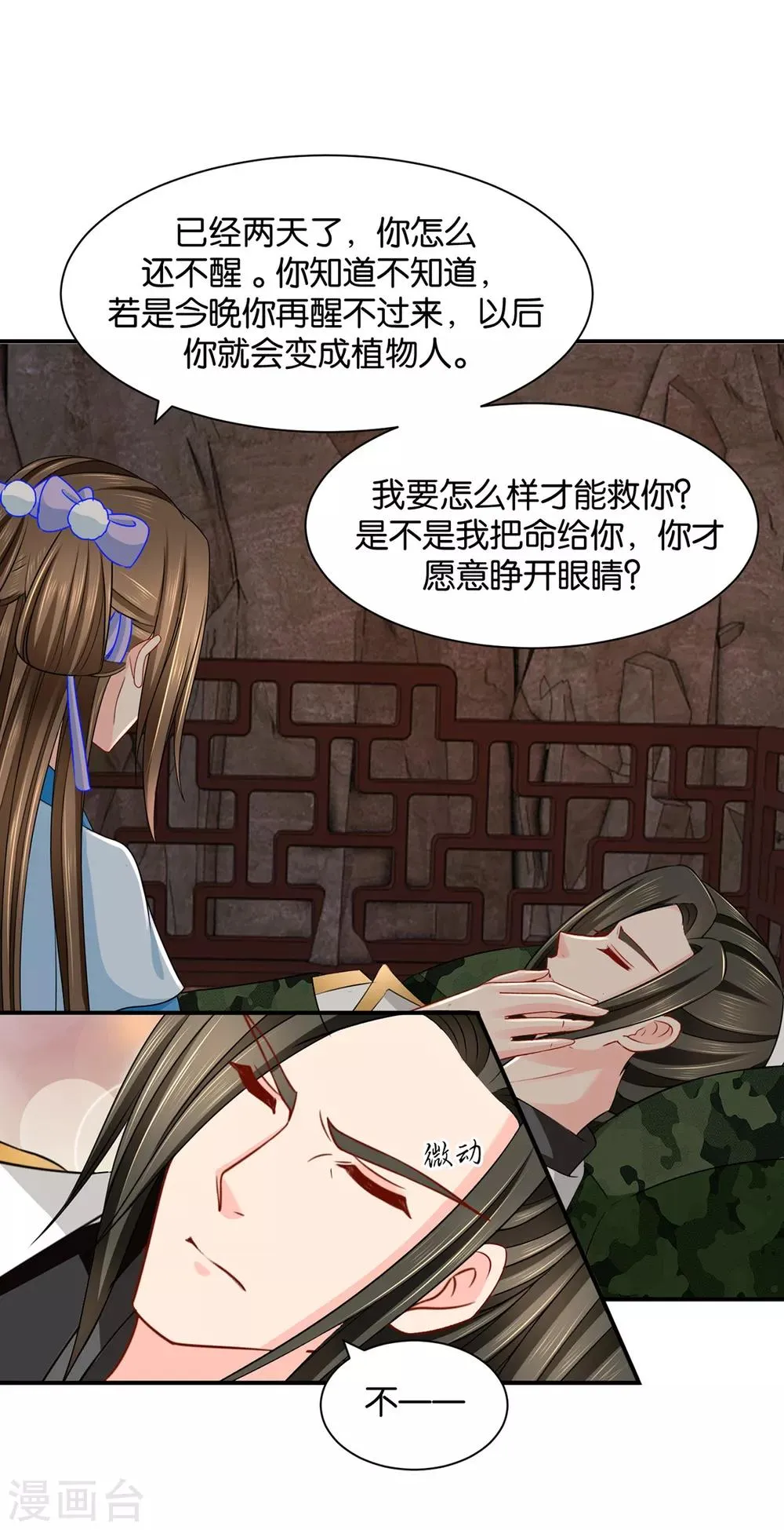 第188话 楚玄迟要死了 第23页