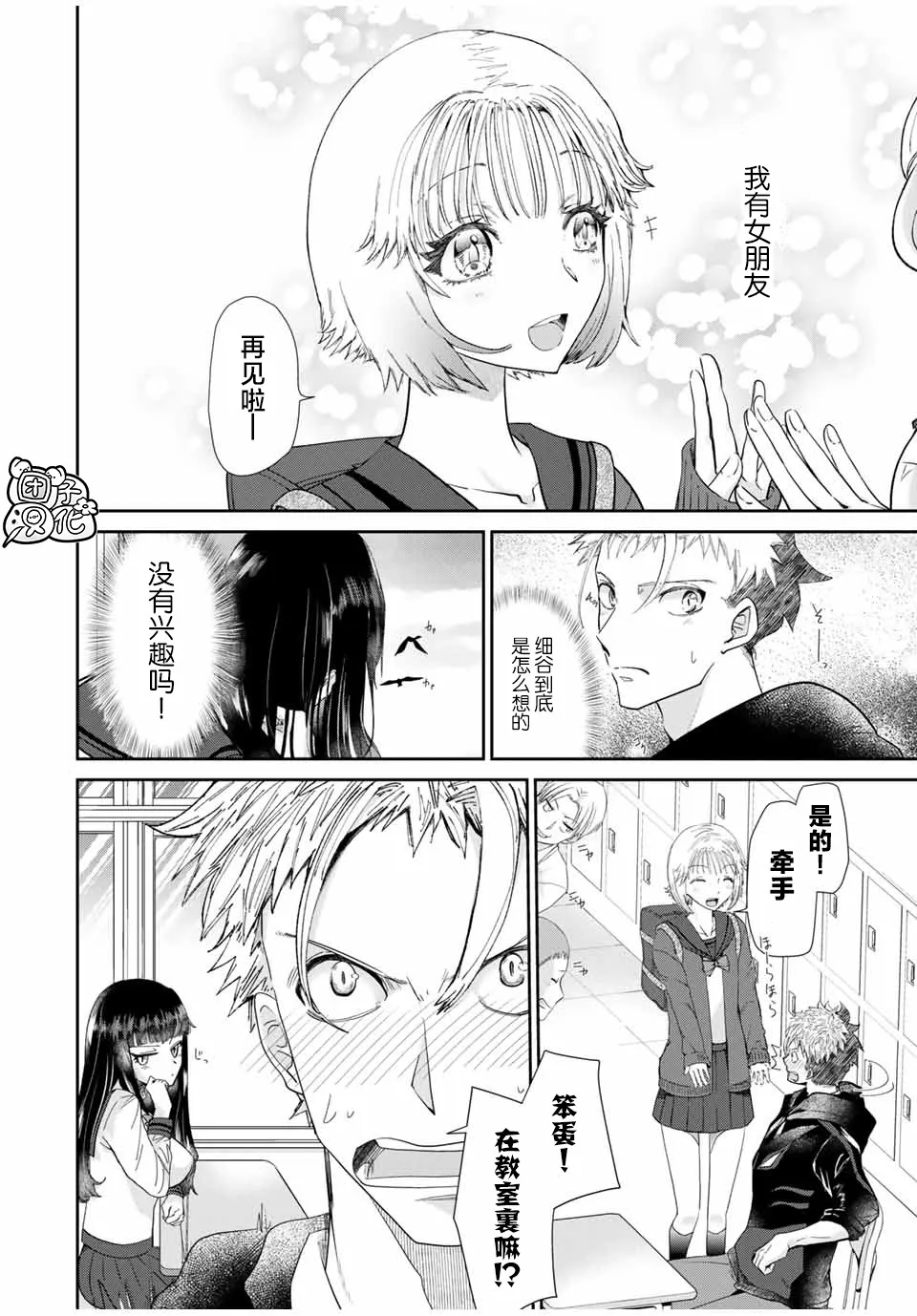 第3.1话 第6页