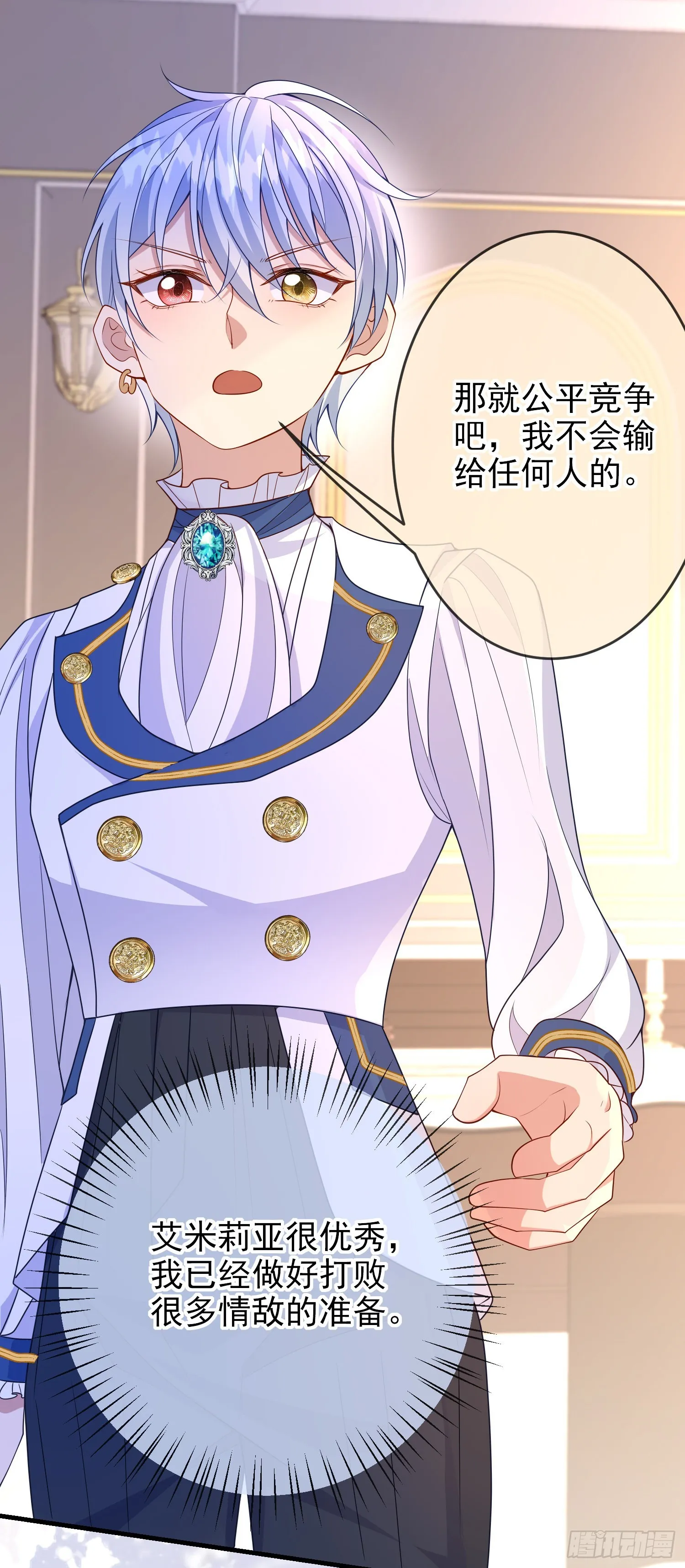第59话交谈 第8页