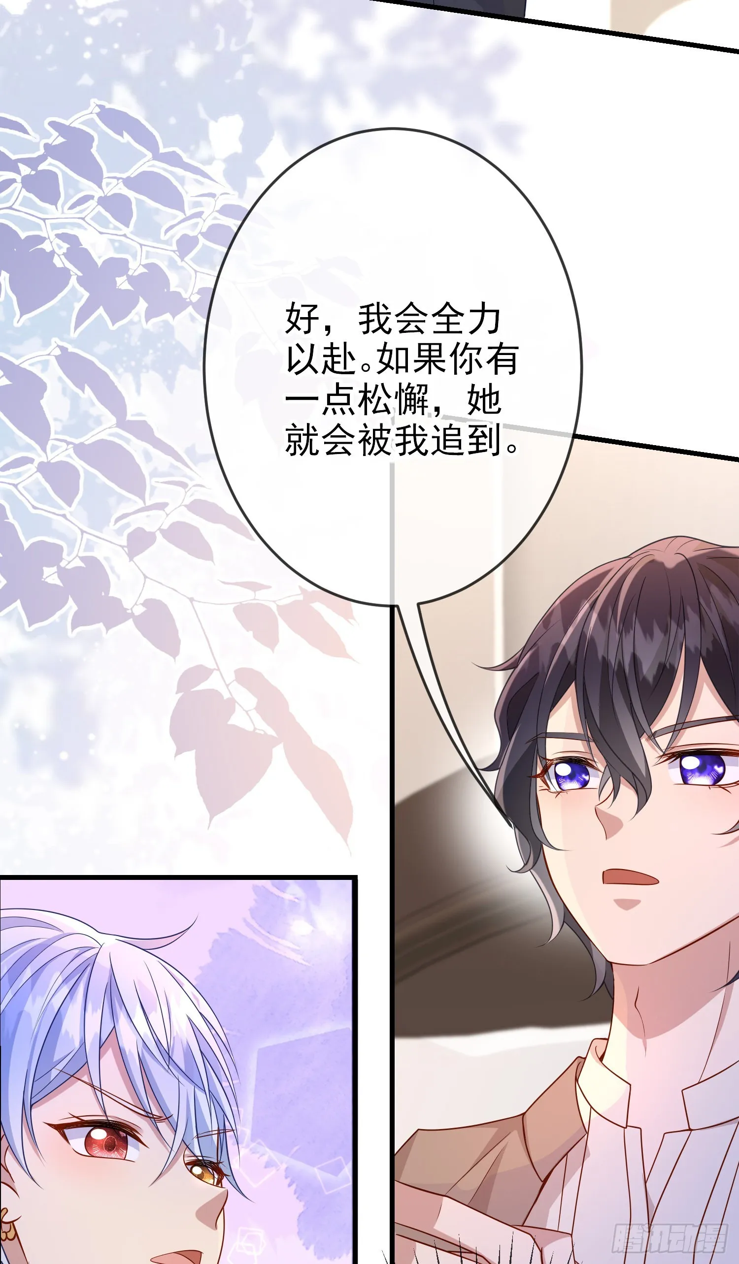 第59话交谈 第9页