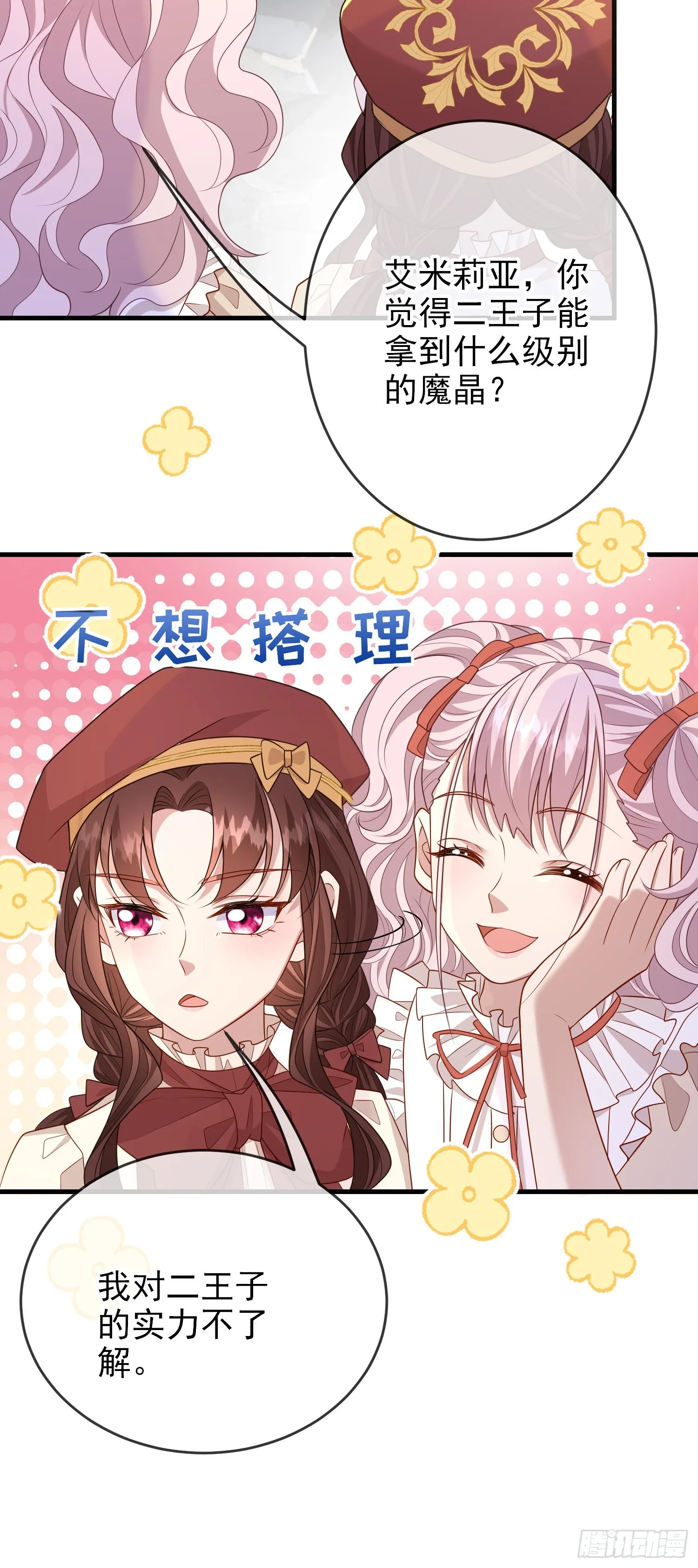 第59话交谈 第20页