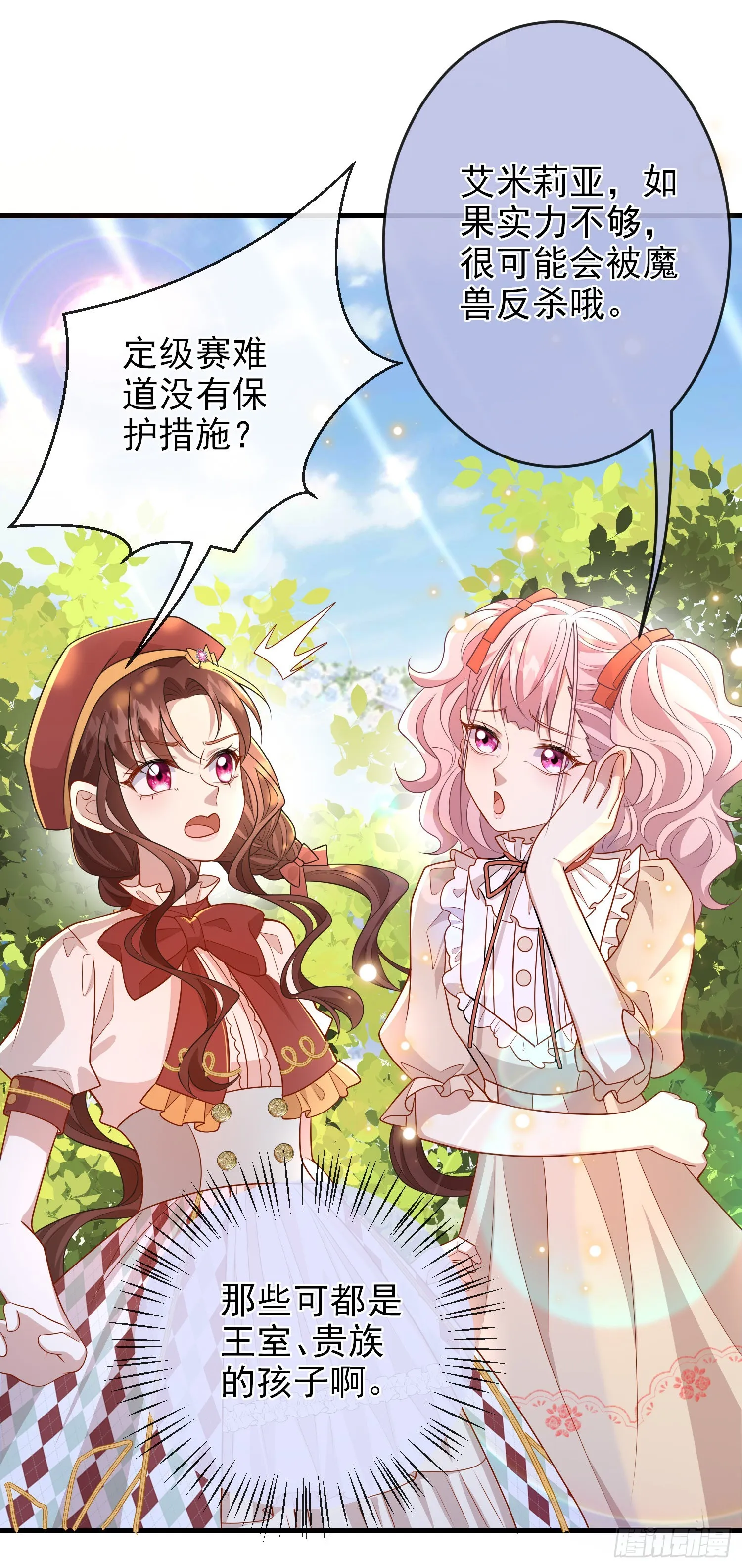 第59话交谈 第21页
