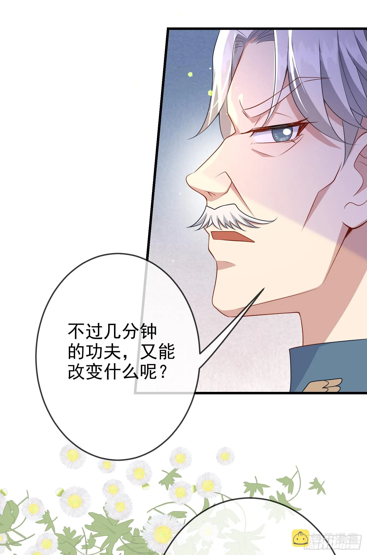 第61话情敌互助 第5页