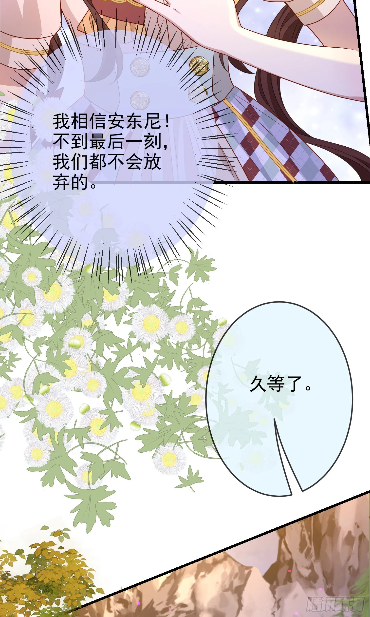 第61话情敌互助 第7页