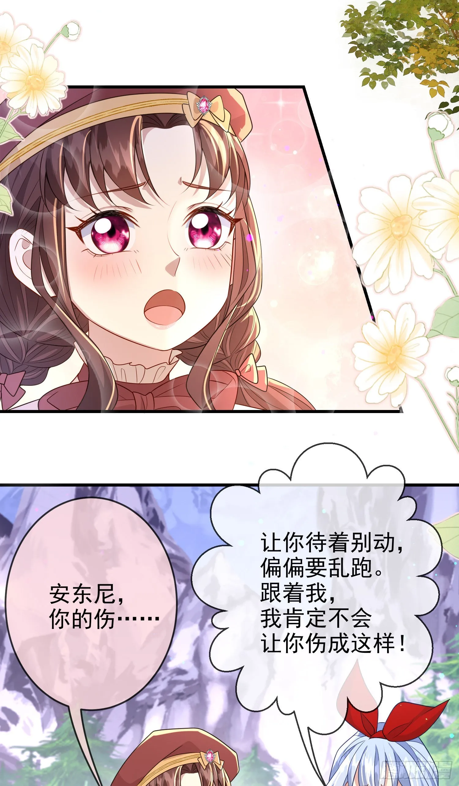 第61话情敌互助 第9页