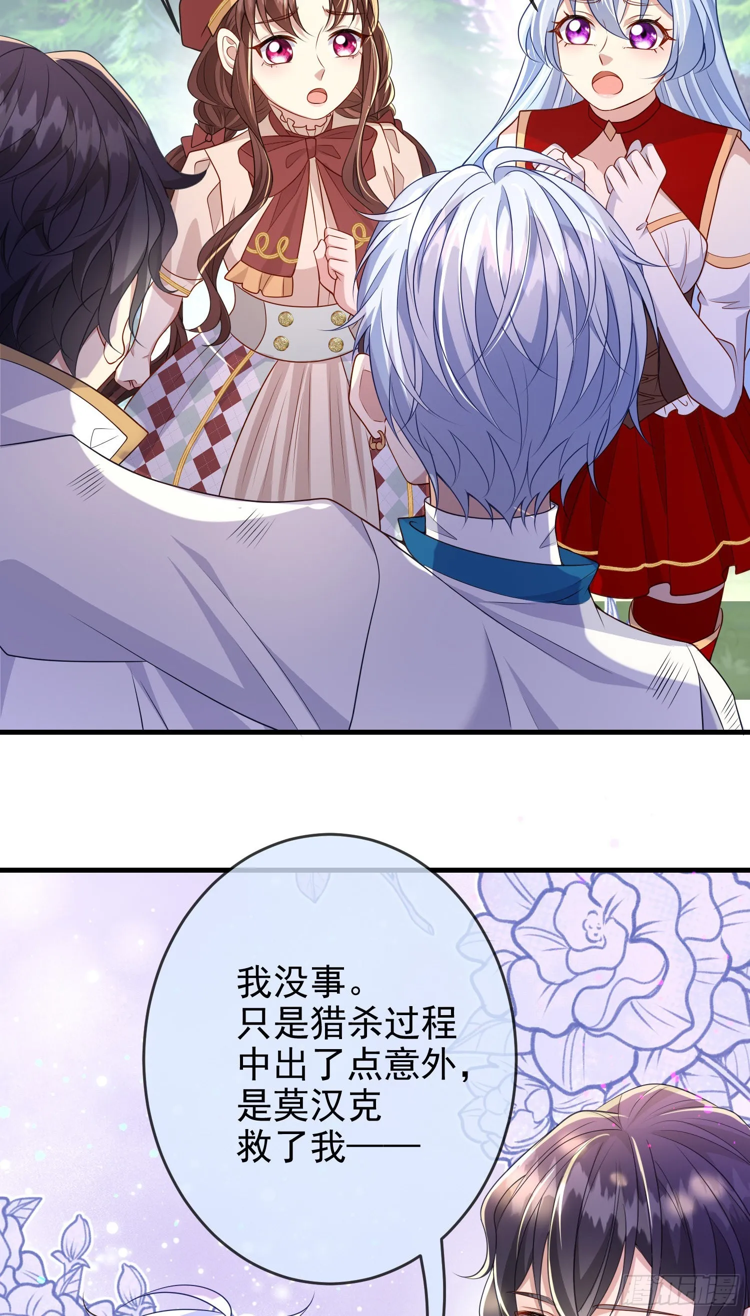 第61话情敌互助 第10页
