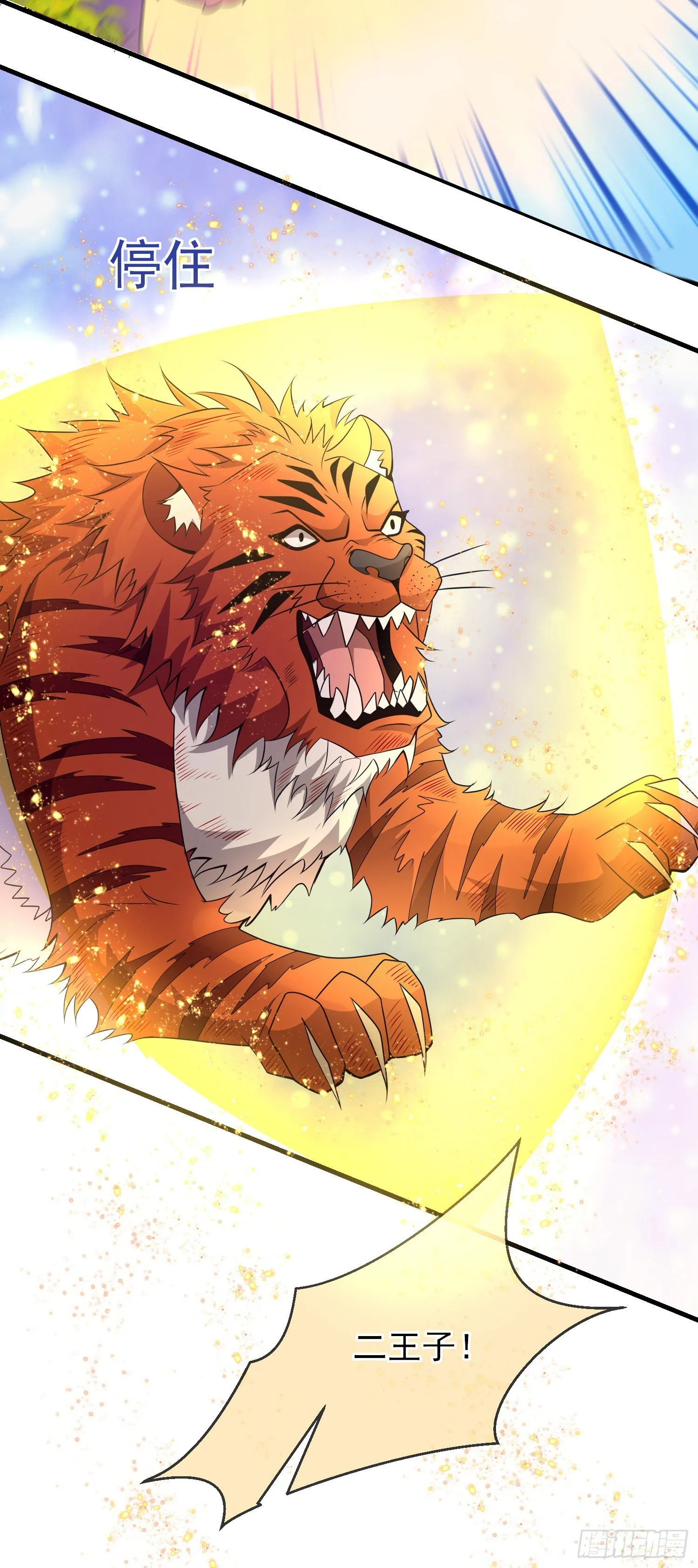 第61话情敌互助 第13页