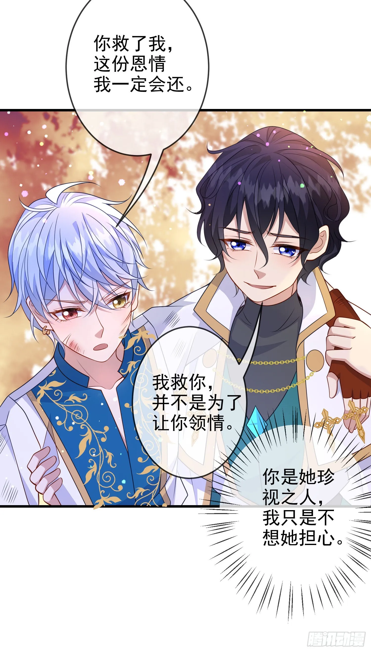 第61话情敌互助 第23页