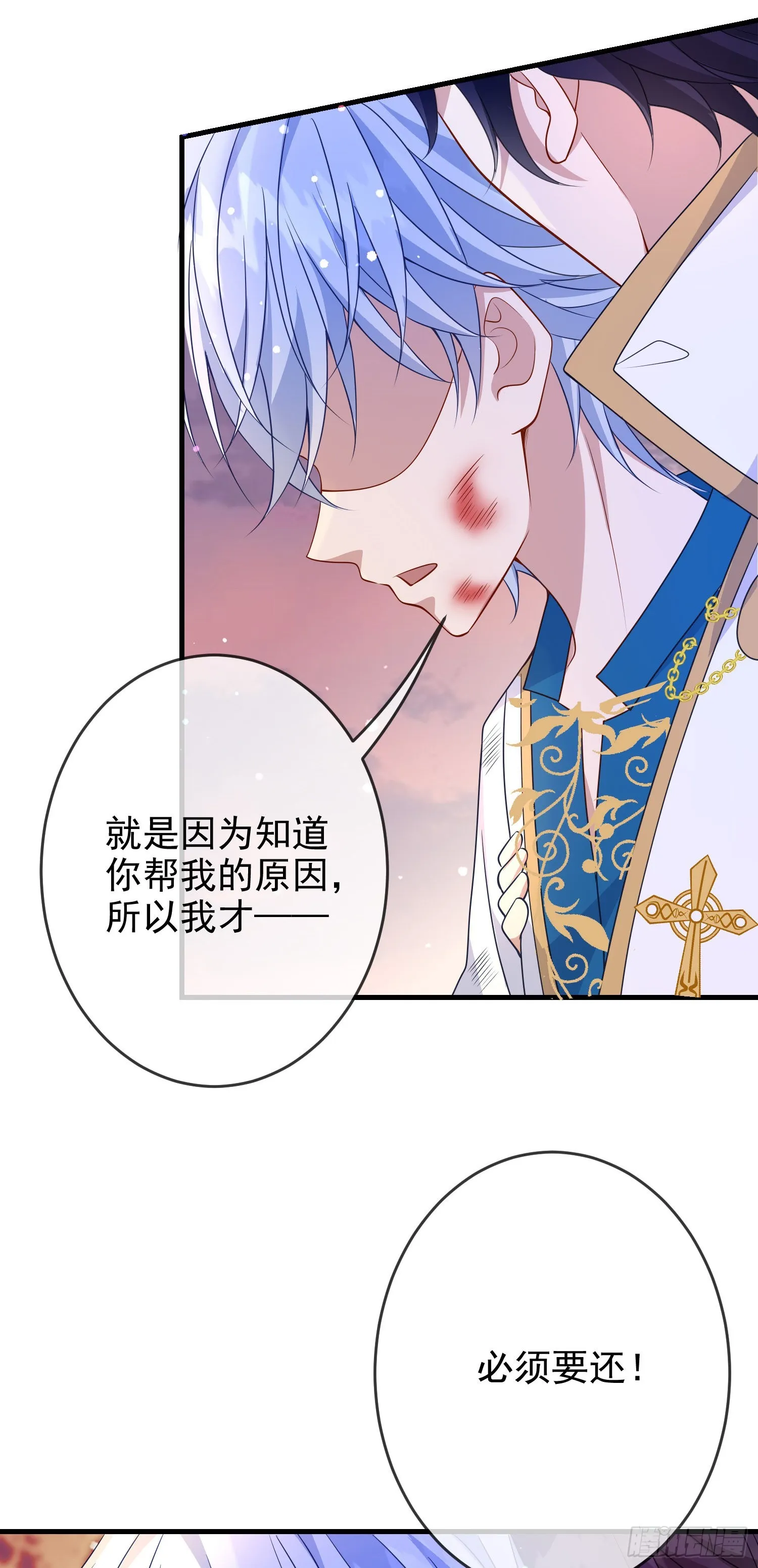 第61话情敌互助 第24页